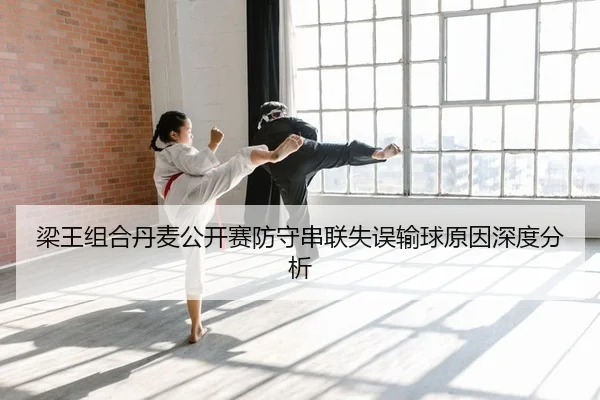 liang-wang-zu-he-dan-mai-gong-kai-sai-fang-shou-chuan-lian-shi-wu-shu-qiu-yuan-yin-shen-du-fen-xi-2-787.jpg